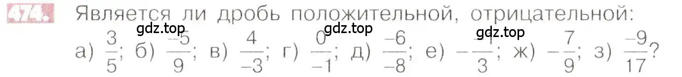 Условие номер 474 (страница 94) гдз по математике 6 класс Никольский, Потапов, учебник