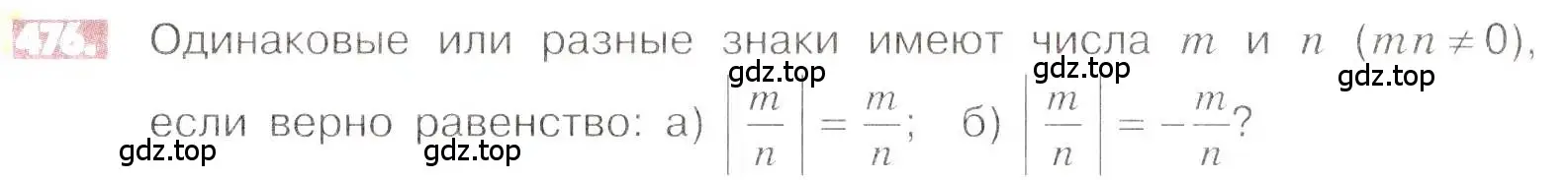 Условие номер 476 (страница 94) гдз по математике 6 класс Никольский, Потапов, учебник