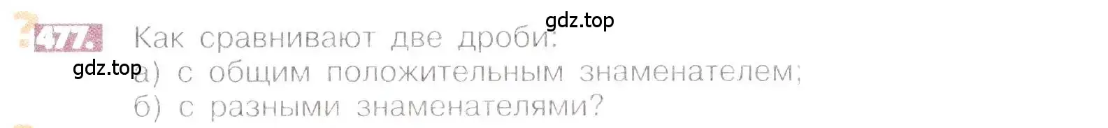 Условие номер 477 (страница 95) гдз по математике 6 класс Никольский, Потапов, учебник