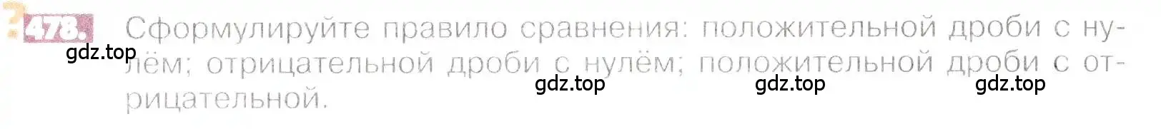 Условие номер 478 (страница 95) гдз по математике 6 класс Никольский, Потапов, учебник