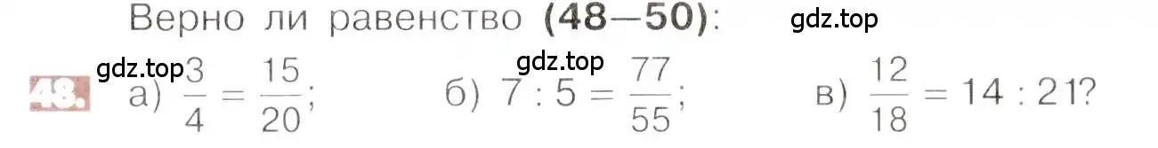 Условие номер 48 (страница 16) гдз по математике 6 класс Никольский, Потапов, учебник