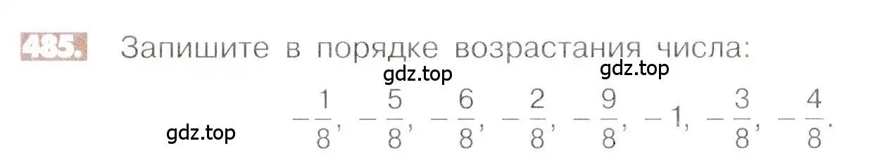 Условие номер 485 (страница 96) гдз по математике 6 класс Никольский, Потапов, учебник
