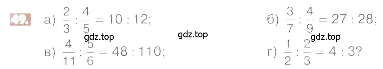 Условие номер 49 (страница 16) гдз по математике 6 класс Никольский, Потапов, учебник