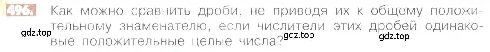 Условие номер 496 (страница 97) гдз по математике 6 класс Никольский, Потапов, учебник