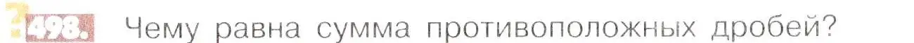 Условие номер 498 (страница 99) гдз по математике 6 класс Никольский, Потапов, учебник