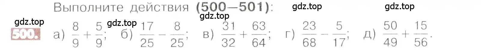 Условие номер 500 (страница 99) гдз по математике 6 класс Никольский, Потапов, учебник
