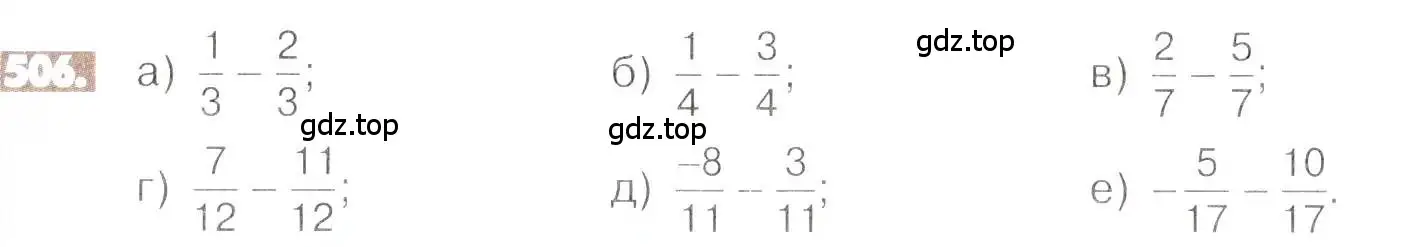 Условие номер 506 (страница 100) гдз по математике 6 класс Никольский, Потапов, учебник