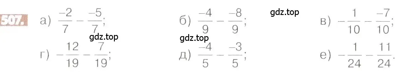 Условие номер 507 (страница 100) гдз по математике 6 класс Никольский, Потапов, учебник