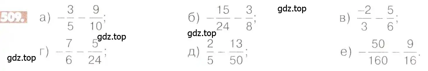 Условие номер 509 (страница 100) гдз по математике 6 класс Никольский, Потапов, учебник