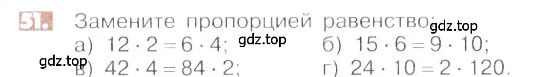 Условие номер 51 (страница 17) гдз по математике 6 класс Никольский, Потапов, учебник