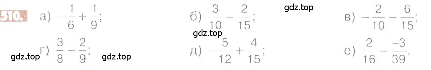 Условие номер 510 (страница 100) гдз по математике 6 класс Никольский, Потапов, учебник