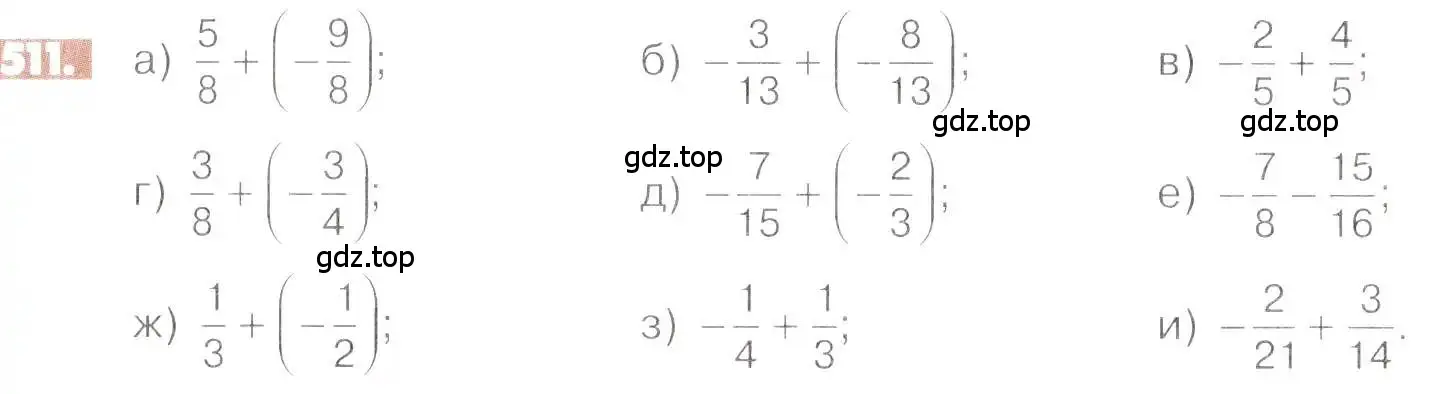 Условие номер 511 (страница 100) гдз по математике 6 класс Никольский, Потапов, учебник