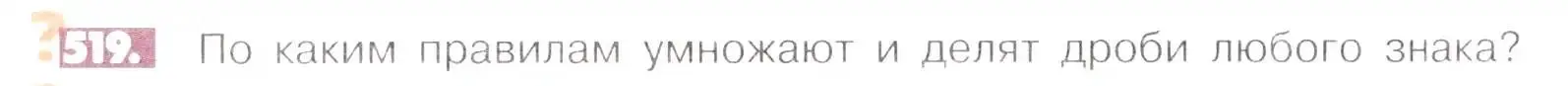 Условие номер 519 (страница 103) гдз по математике 6 класс Никольский, Потапов, учебник