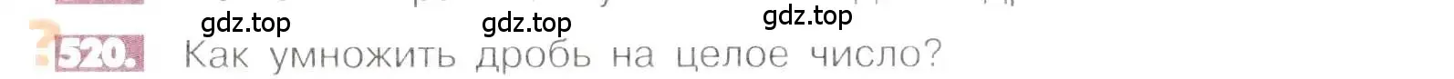 Условие номер 520 (страница 103) гдз по математике 6 класс Никольский, Потапов, учебник