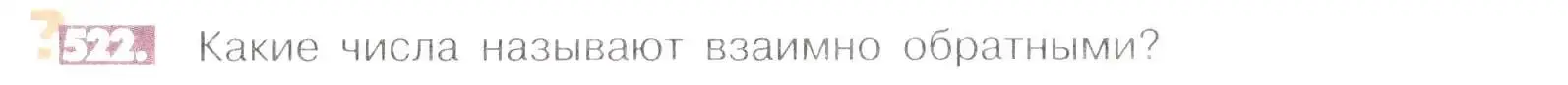 Условие номер 522 (страница 103) гдз по математике 6 класс Никольский, Потапов, учебник