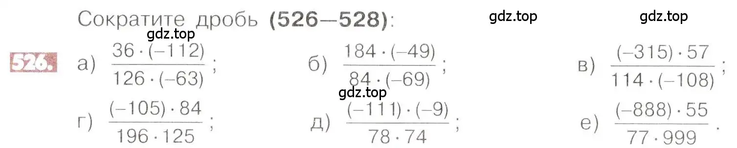 Условие номер 526 (страница 104) гдз по математике 6 класс Никольский, Потапов, учебник