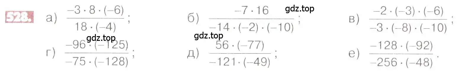 Условие номер 528 (страница 104) гдз по математике 6 класс Никольский, Потапов, учебник