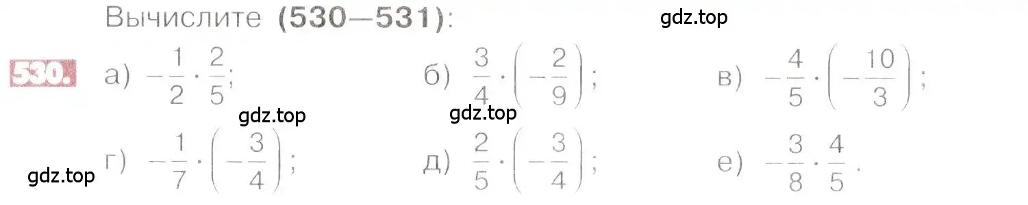 Условие номер 530 (страница 104) гдз по математике 6 класс Никольский, Потапов, учебник