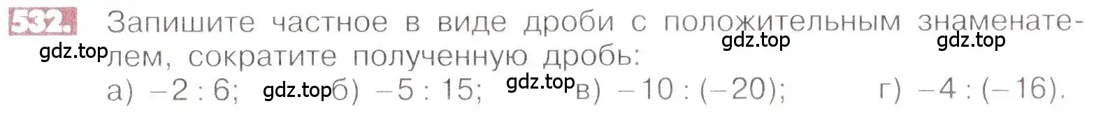 Условие номер 532 (страница 105) гдз по математике 6 класс Никольский, Потапов, учебник