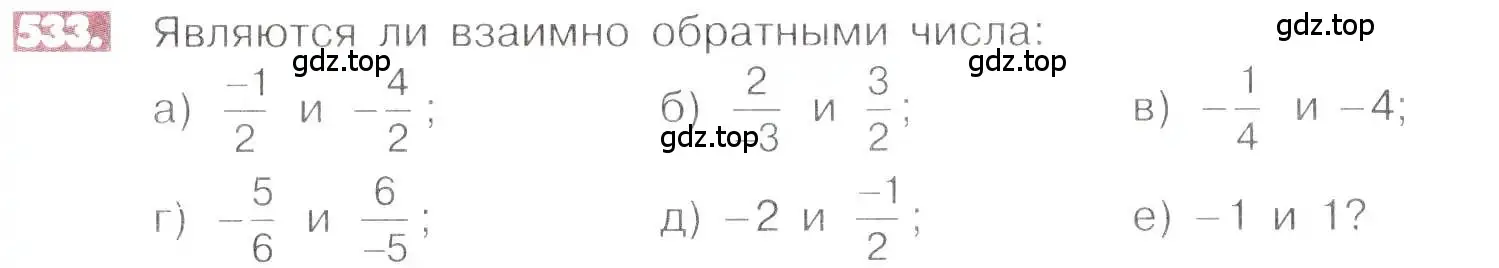 Условие номер 533 (страница 105) гдз по математике 6 класс Никольский, Потапов, учебник