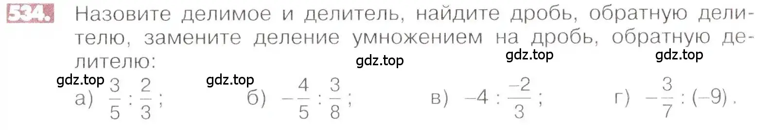 Условие номер 534 (страница 105) гдз по математике 6 класс Никольский, Потапов, учебник