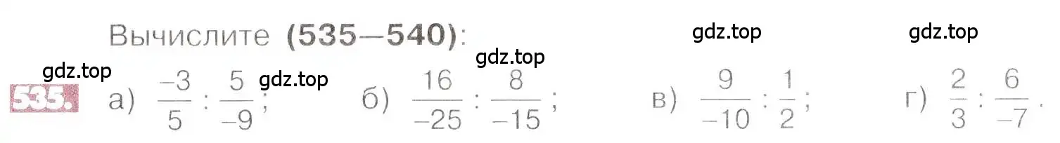 Условие номер 535 (страница 105) гдз по математике 6 класс Никольский, Потапов, учебник