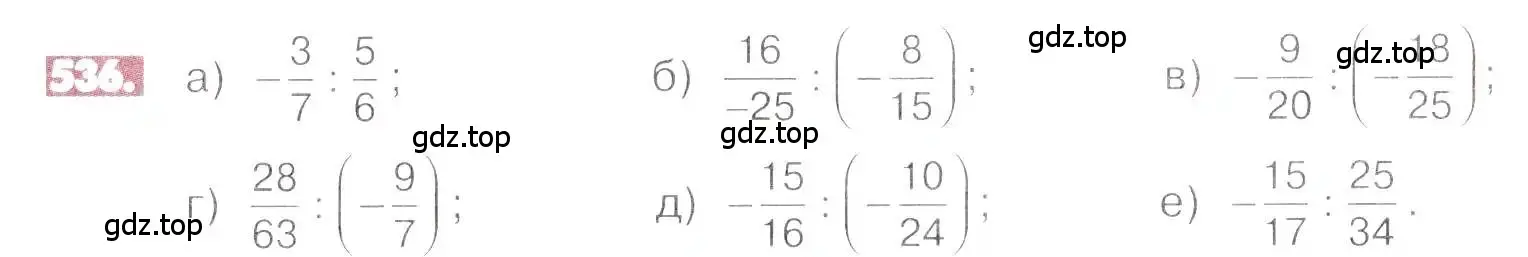 Условие номер 536 (страница 105) гдз по математике 6 класс Никольский, Потапов, учебник
