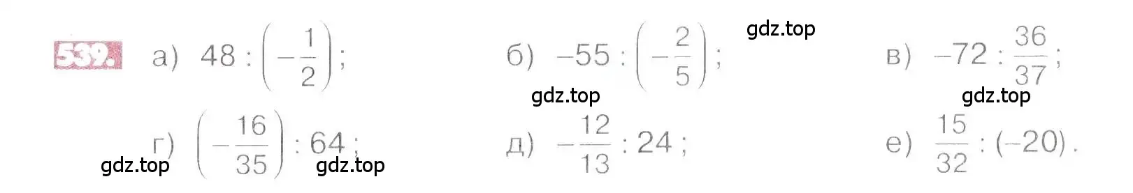 Условие номер 539 (страница 105) гдз по математике 6 класс Никольский, Потапов, учебник