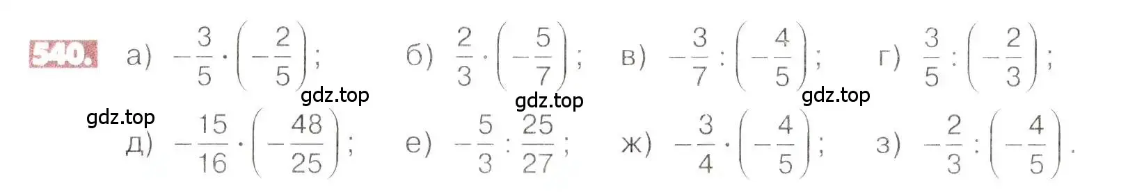 Условие номер 540 (страница 106) гдз по математике 6 класс Никольский, Потапов, учебник