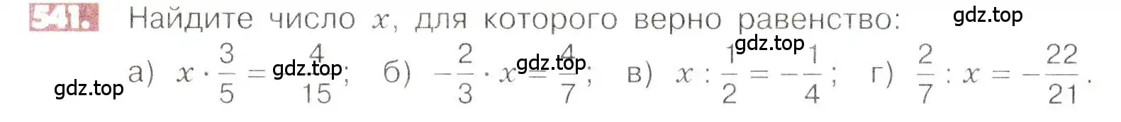Условие номер 541 (страница 106) гдз по математике 6 класс Никольский, Потапов, учебник