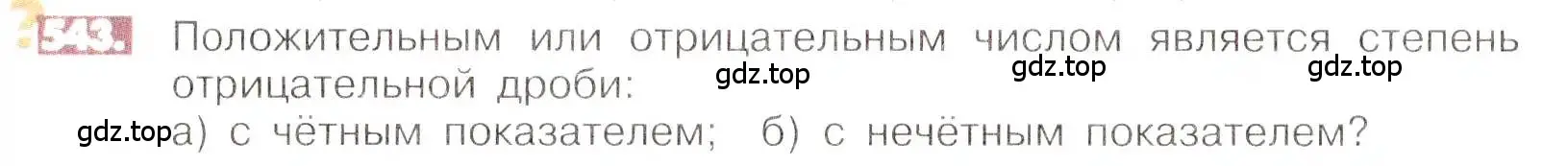 Условие номер 543 (страница 106) гдз по математике 6 класс Никольский, Потапов, учебник