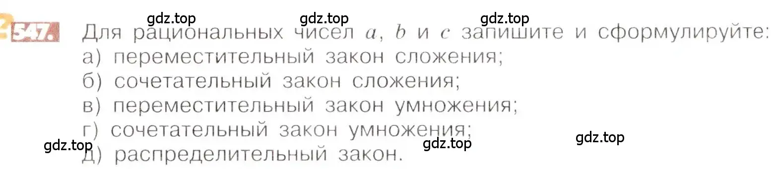 Условие номер 547 (страница 107) гдз по математике 6 класс Никольский, Потапов, учебник