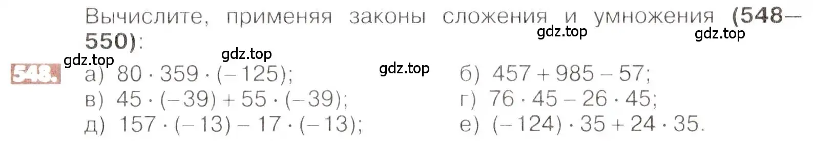 Условие номер 548 (страница 107) гдз по математике 6 класс Никольский, Потапов, учебник