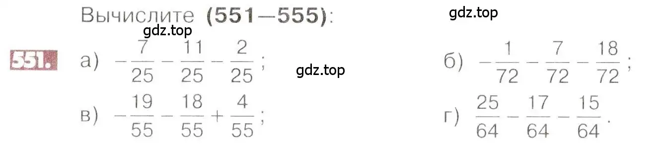 Условие номер 551 (страница 108) гдз по математике 6 класс Никольский, Потапов, учебник