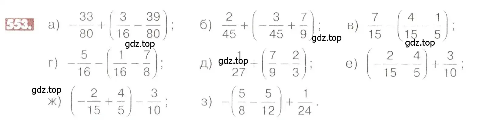 Условие номер 553 (страница 108) гдз по математике 6 класс Никольский, Потапов, учебник