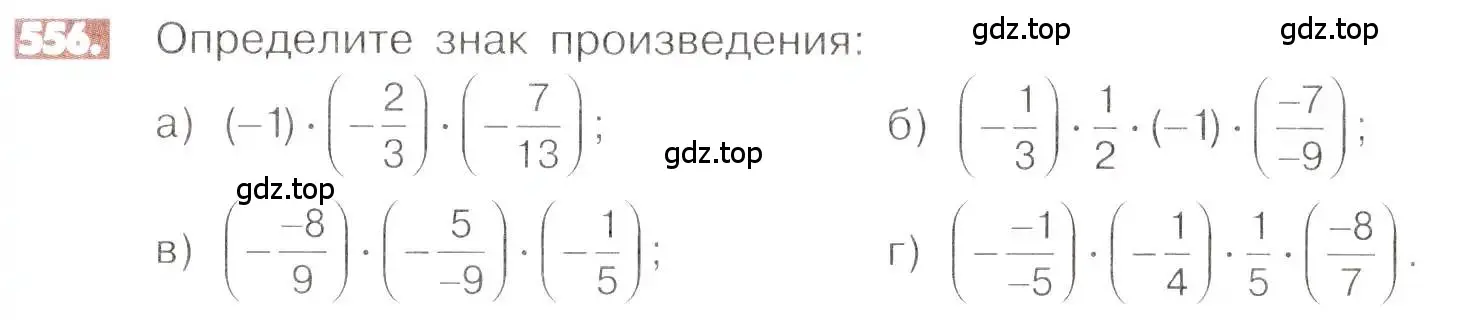 Условие номер 556 (страница 108) гдз по математике 6 класс Никольский, Потапов, учебник