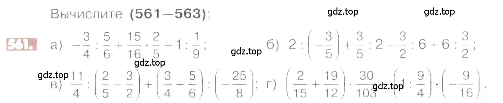 Условие номер 561 (страница 109) гдз по математике 6 класс Никольский, Потапов, учебник