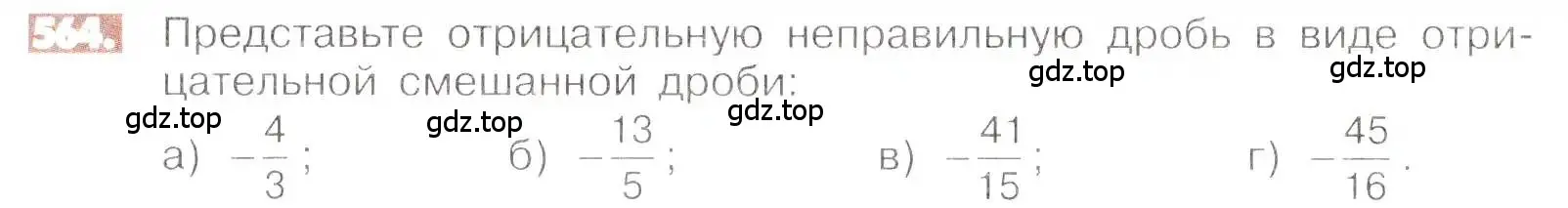 Условие номер 564 (страница 110) гдз по математике 6 класс Никольский, Потапов, учебник