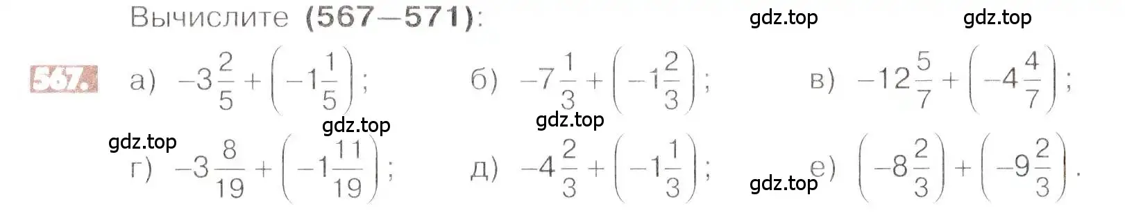 Условие номер 567 (страница 111) гдз по математике 6 класс Никольский, Потапов, учебник