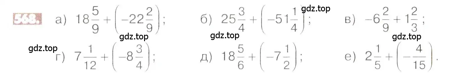 Условие номер 568 (страница 111) гдз по математике 6 класс Никольский, Потапов, учебник