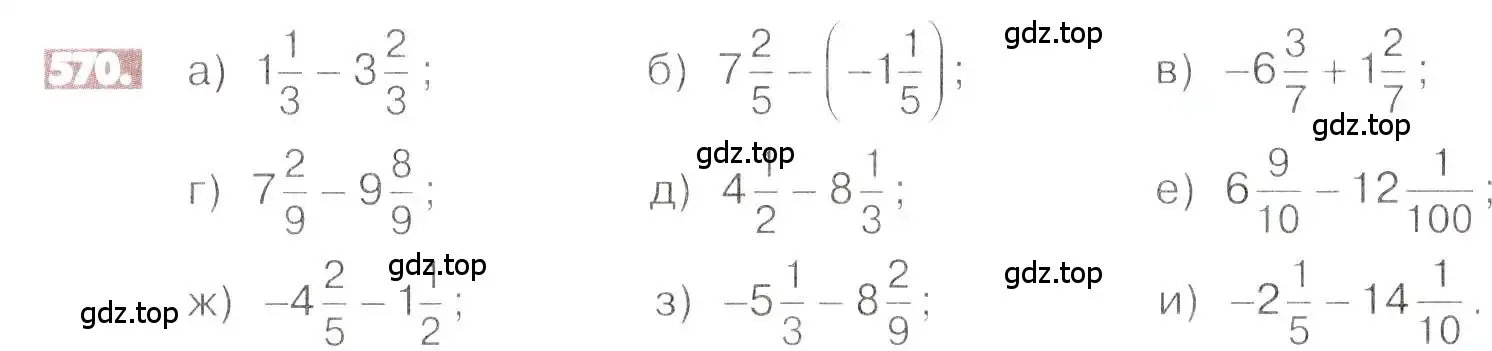 Условие номер 570 (страница 111) гдз по математике 6 класс Никольский, Потапов, учебник