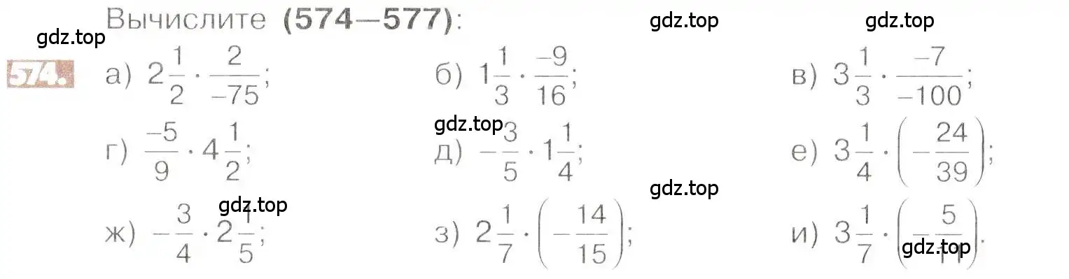 Условие номер 574 (страница 112) гдз по математике 6 класс Никольский, Потапов, учебник