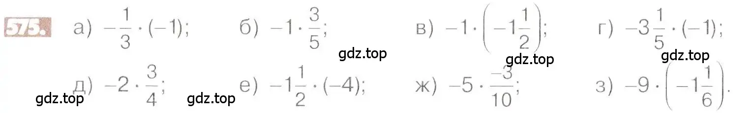 Условие номер 575 (страница 112) гдз по математике 6 класс Никольский, Потапов, учебник