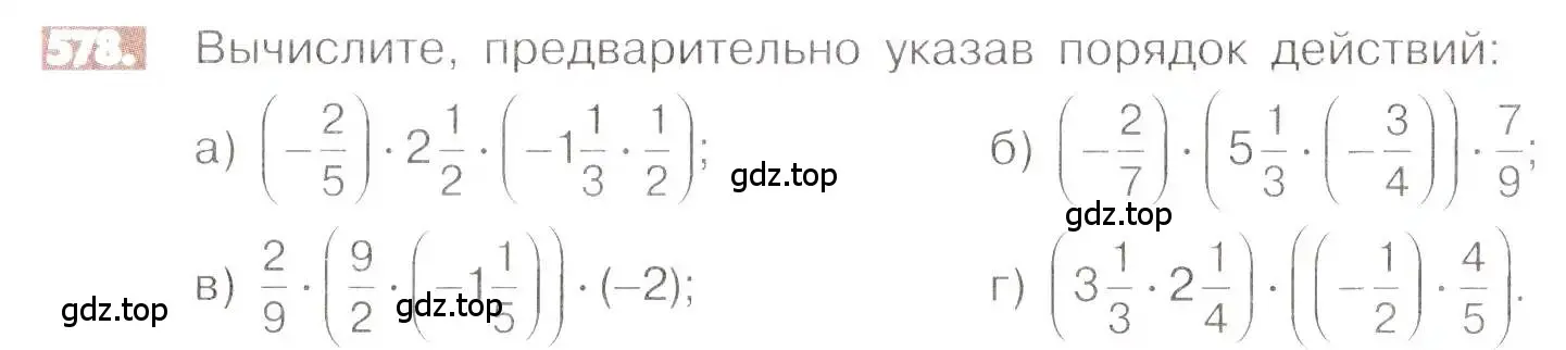 Условие номер 578 (страница 112) гдз по математике 6 класс Никольский, Потапов, учебник