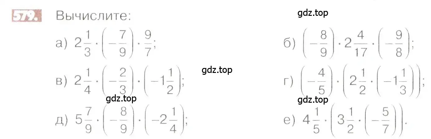 Условие номер 579 (страница 112) гдз по математике 6 класс Никольский, Потапов, учебник