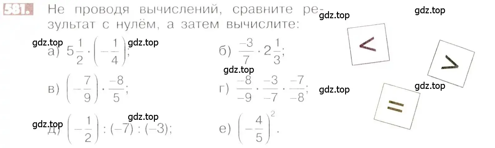 Условие номер 581 (страница 113) гдз по математике 6 класс Никольский, Потапов, учебник