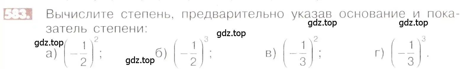 Условие номер 583 (страница 113) гдз по математике 6 класс Никольский, Потапов, учебник