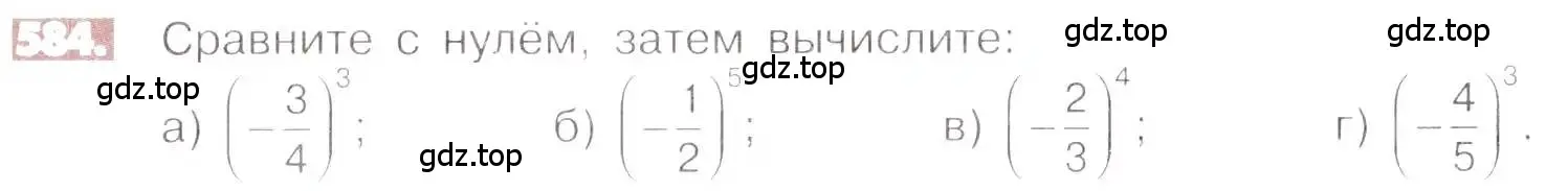 Условие номер 584 (страница 113) гдз по математике 6 класс Никольский, Потапов, учебник