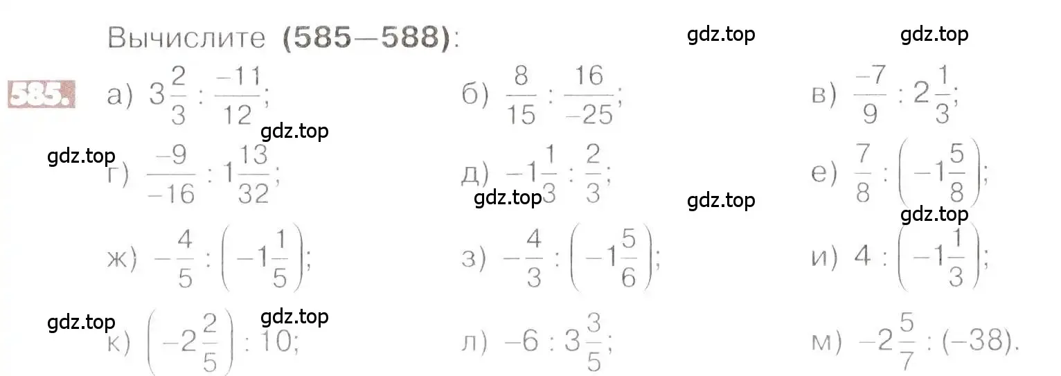 Условие номер 585 (страница 113) гдз по математике 6 класс Никольский, Потапов, учебник