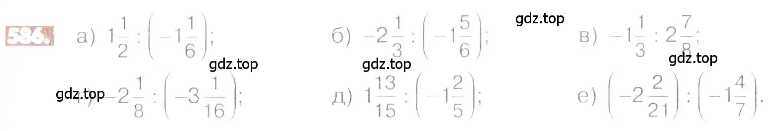 Условие номер 586 (страница 113) гдз по математике 6 класс Никольский, Потапов, учебник